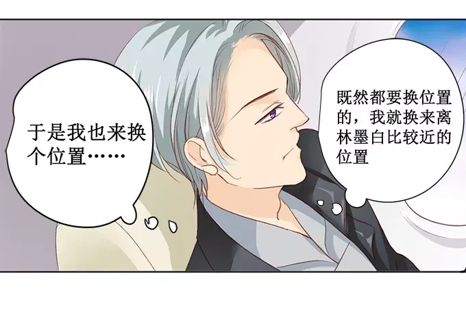 《帝少别太猛》第155话 坊间传闻 第20页