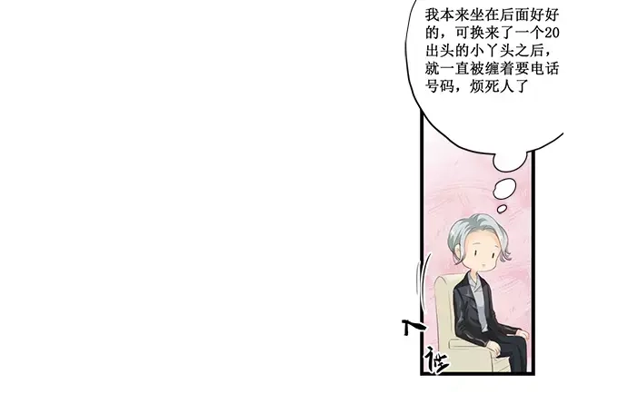 《帝少别太猛》第155话 坊间传闻 第19页