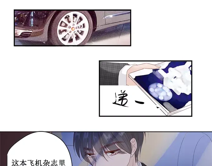 《帝少别太猛》第156话 看你怎么逃离我 第16页