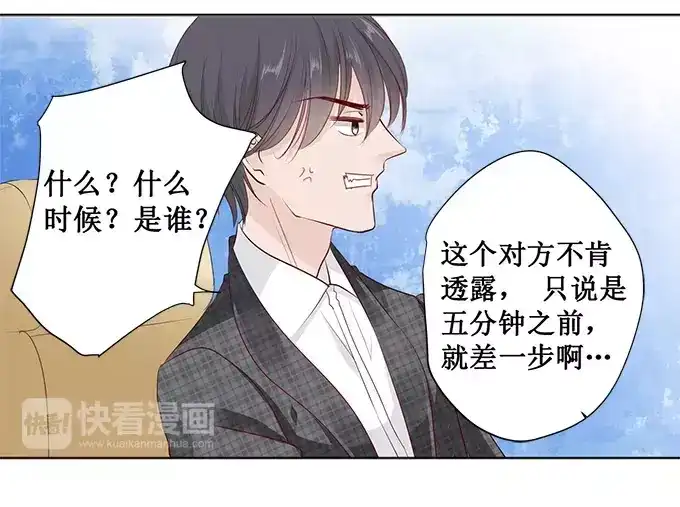 《帝少别太猛》第156话 看你怎么逃离我 第28页