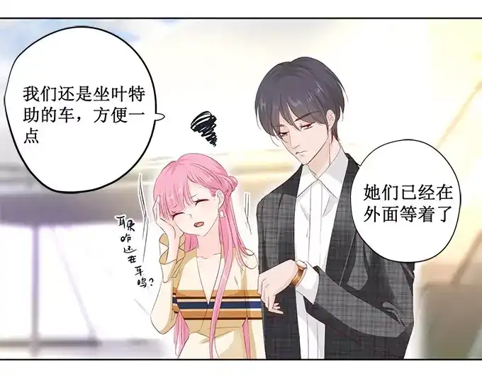 《帝少别太猛》第156话 看你怎么逃离我 第12页