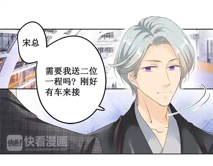 《帝少别太猛》第156话 看你怎么逃离我 第11页