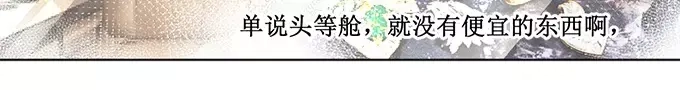 《帝少别太猛》第156话 看你怎么逃离我 第23页