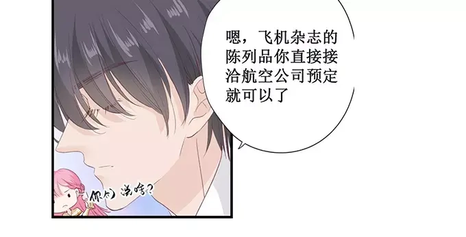《帝少别太猛》第156话 看你怎么逃离我 第19页