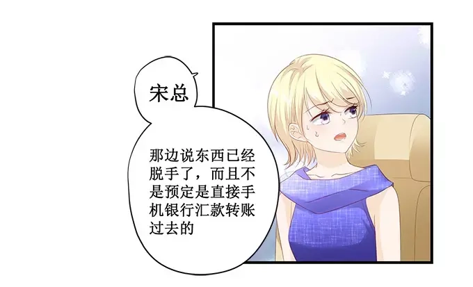 《帝少别太猛》第156话 看你怎么逃离我 第27页