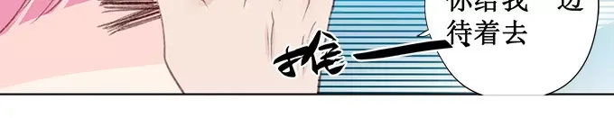 《帝少别太猛》第156话 看你怎么逃离我 第30页