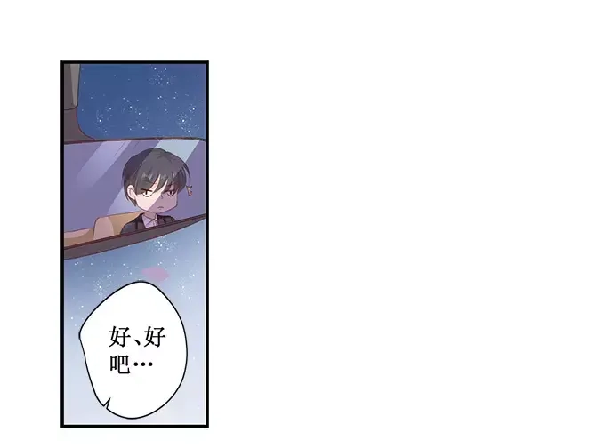 《帝少别太猛》第156话 看你怎么逃离我 第26页