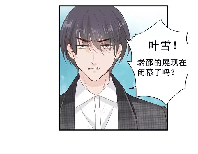 《帝少别太猛》第156话 看你怎么逃离我 第32页