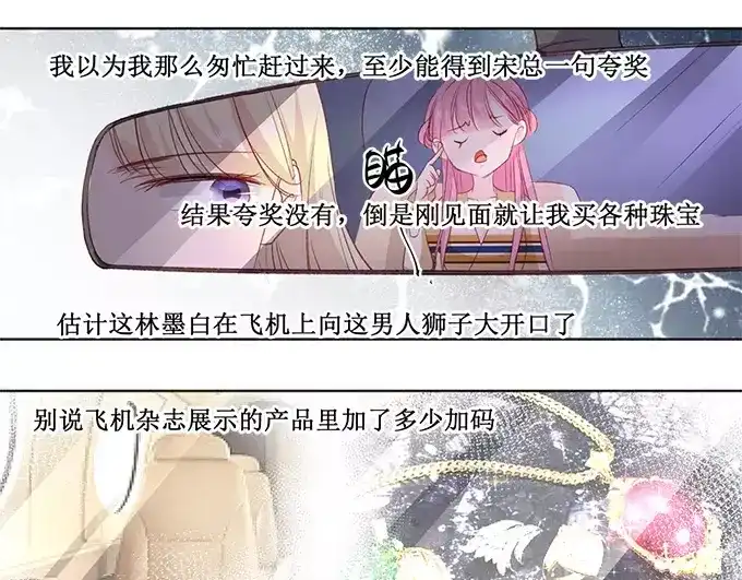 《帝少别太猛》第156话 看你怎么逃离我 第22页