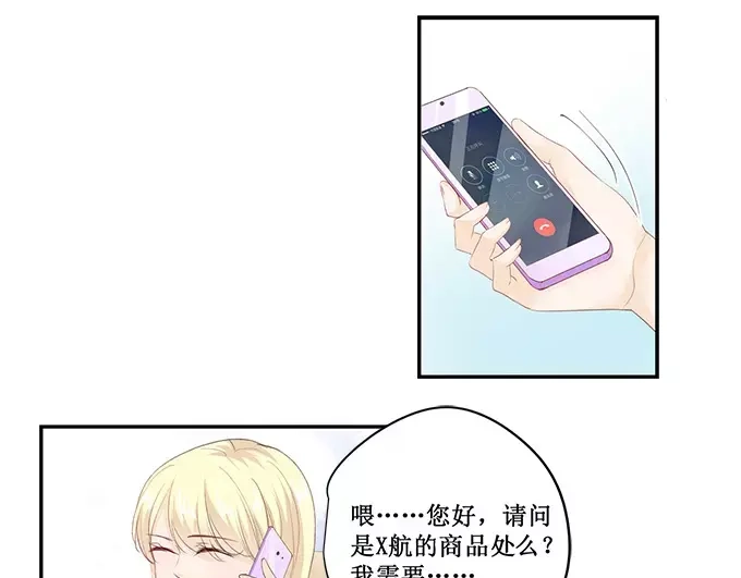 《帝少别太猛》第156话 看你怎么逃离我 第24页