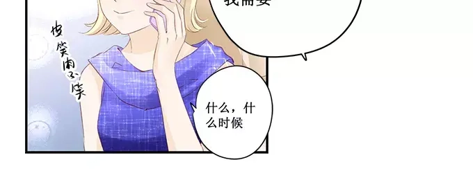 《帝少别太猛》第156话 看你怎么逃离我 第25页