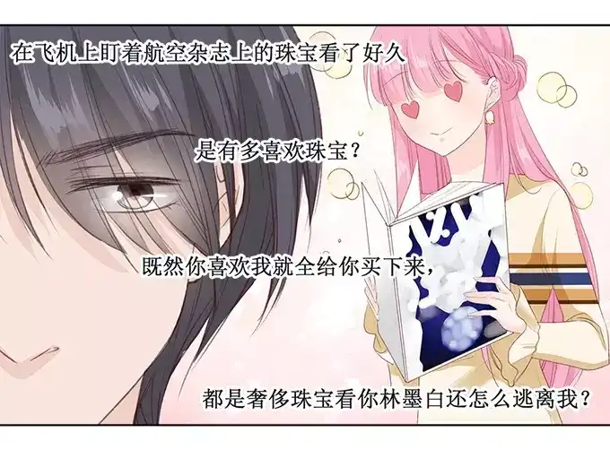 《帝少别太猛》第156话 看你怎么逃离我 第20页