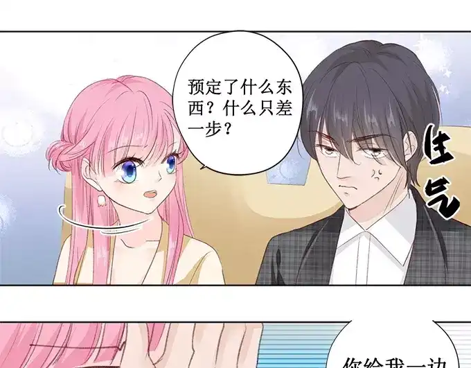《帝少别太猛》第156话 看你怎么逃离我 第29页