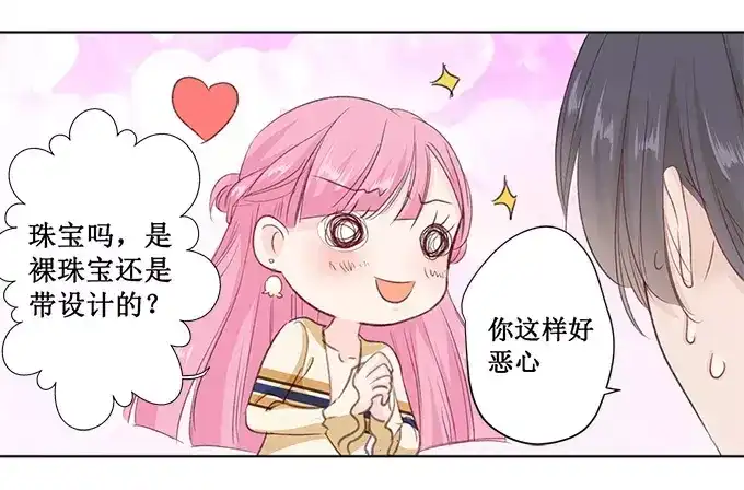 《帝少别太猛》第157话 珠宝展 第6页