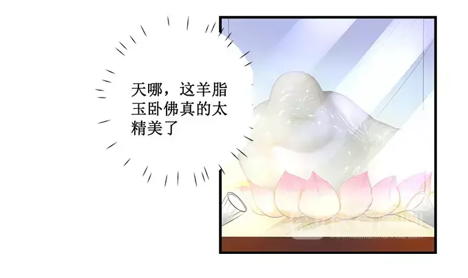 《帝少别太猛》第157话 珠宝展 第19页