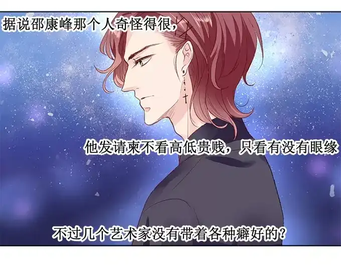 《帝少别太猛》第157话 珠宝展 第11页