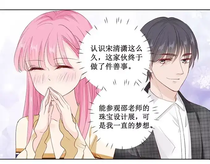 《帝少别太猛》第157话 珠宝展 第9页