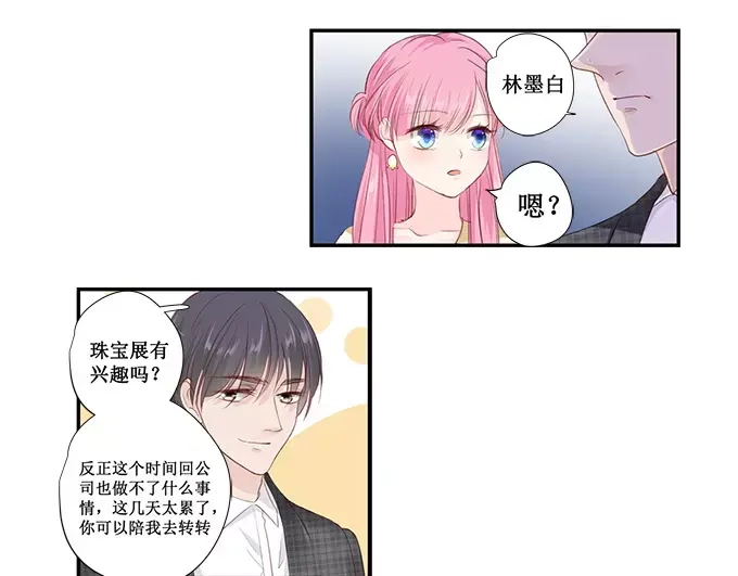 《帝少别太猛》第157话 珠宝展 第4页
