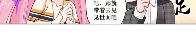 《帝少别太猛》第157话 珠宝展 第8页