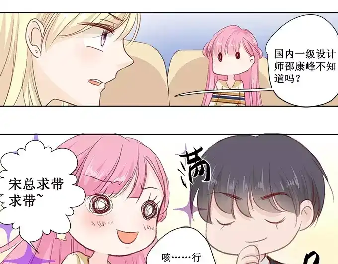 《帝少别太猛》第157话 珠宝展 第7页