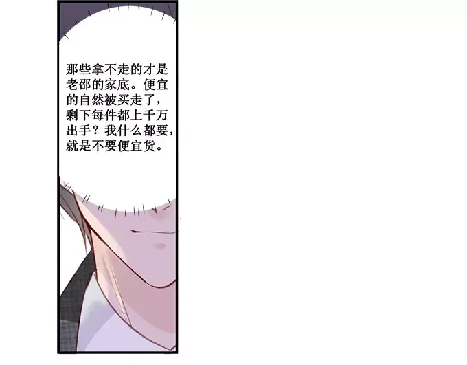《帝少别太猛》第157话 珠宝展 第2页