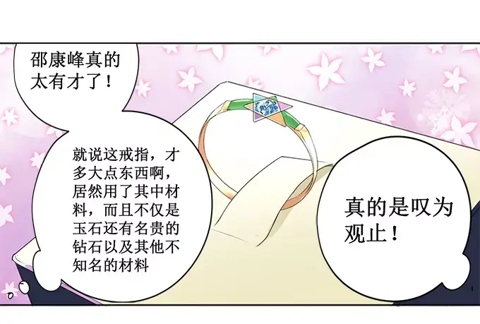 《帝少别太猛》第157话 珠宝展 第24页