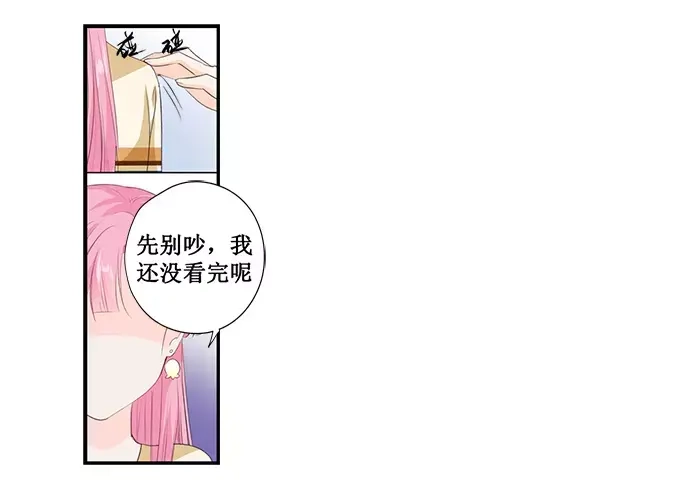 《帝少别太猛》第157话 珠宝展 第25页