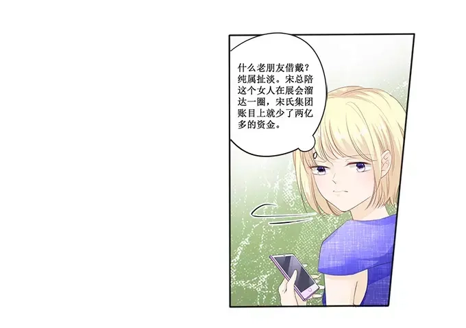 《帝少别太猛》第158话 只要你喜欢 第23页