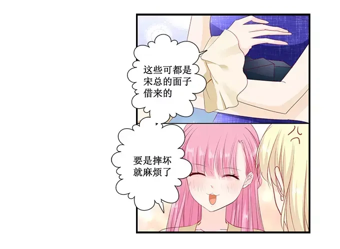 《帝少别太猛》第158话 只要你喜欢 第27页