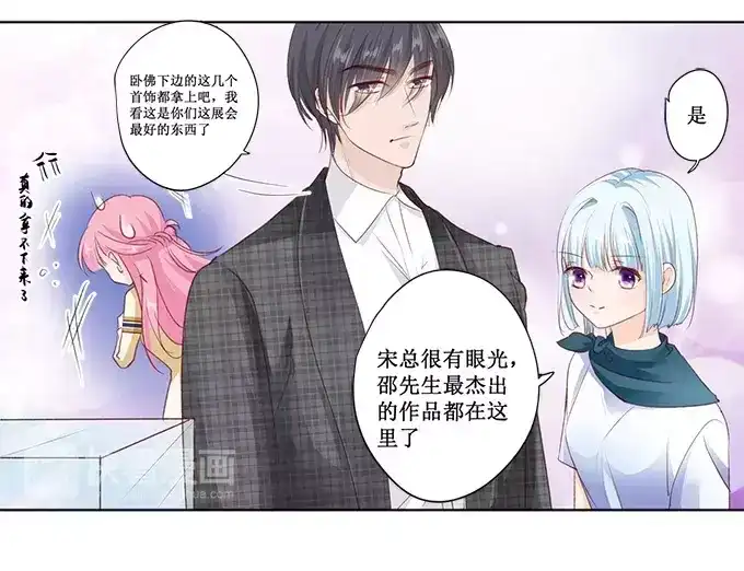 《帝少别太猛》第158话 只要你喜欢 第14页