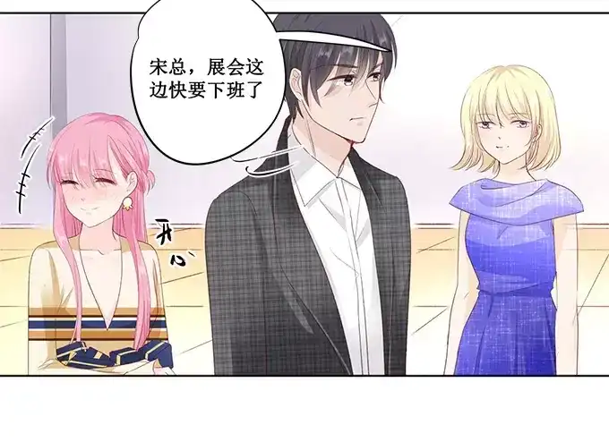 《帝少别太猛》第158话 只要你喜欢 第25页