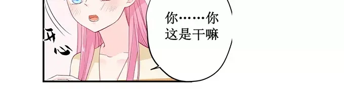 《帝少别太猛》第158话 只要你喜欢 第5页