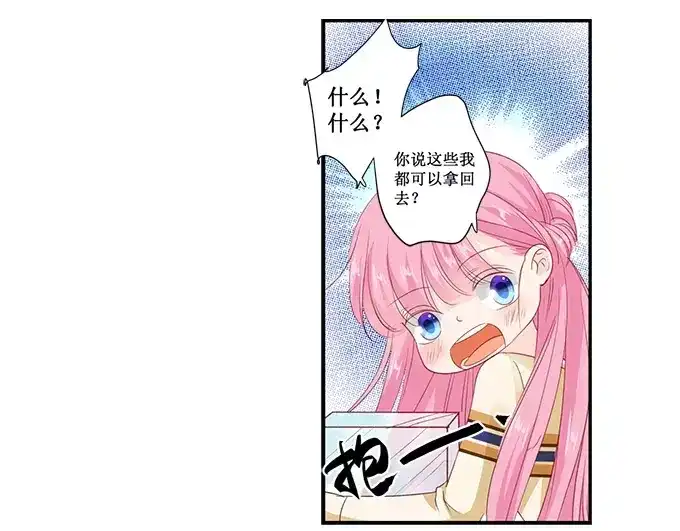 《帝少别太猛》第158话 只要你喜欢 第16页