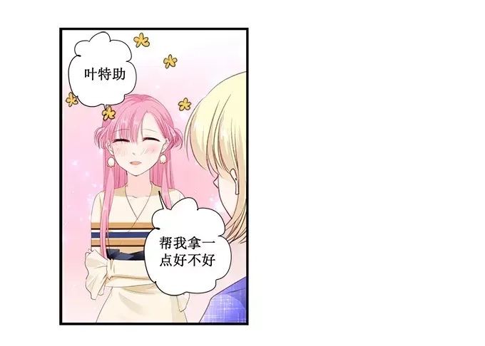 《帝少别太猛》第158话 只要你喜欢 第26页