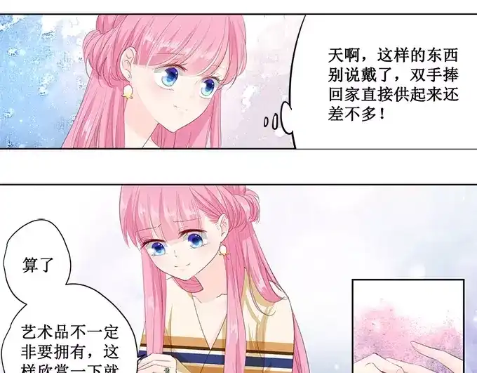 《帝少别太猛》第158话 只要你喜欢 第10页
