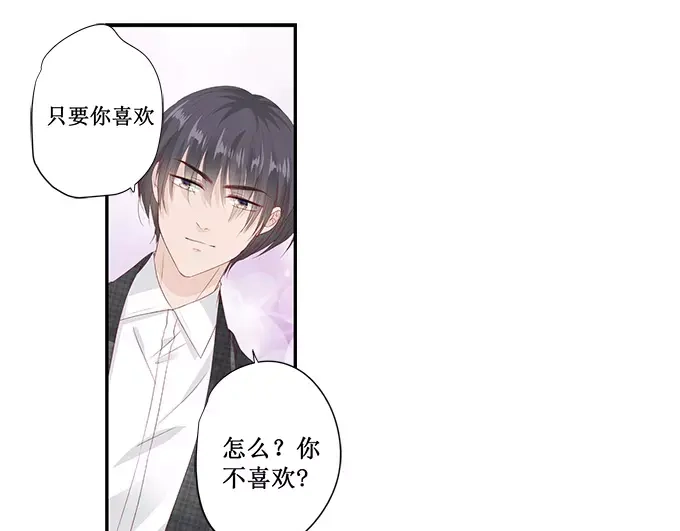 《帝少别太猛》第158话 只要你喜欢 第18页