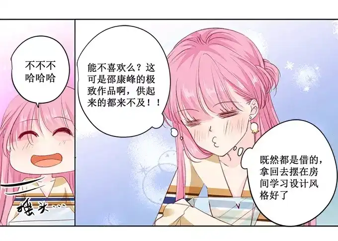 《帝少别太猛》第158话 只要你喜欢 第20页