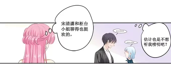 《帝少别太猛》第159话 真的是那样吗？！ 第7页