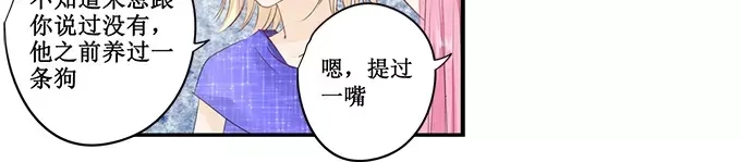 《帝少别太猛》第159话 真的是那样吗？！ 第9页