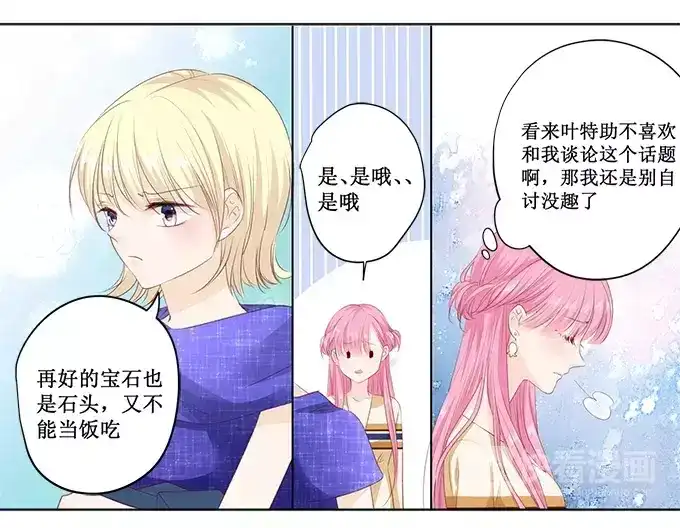 《帝少别太猛》第159话 真的是那样吗？！ 第6页
