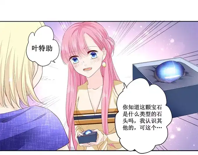 《帝少别太猛》第159话 真的是那样吗？！ 第4页