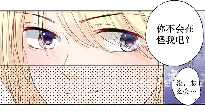 《帝少别太猛》第159话 真的是那样吗？！ 第22页