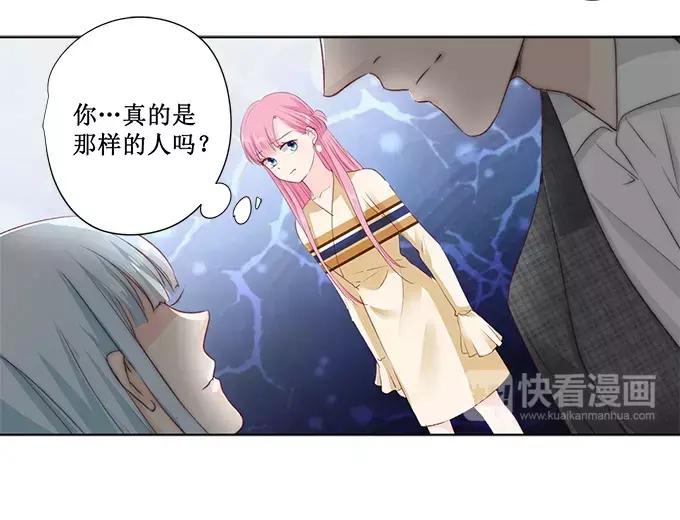 《帝少别太猛》第159话 真的是那样吗？！ 第21页
