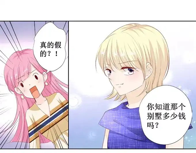 《帝少别太猛》第159话 真的是那样吗？！ 第12页