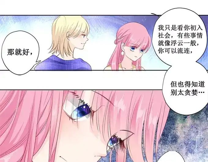 《帝少别太猛》第159话 真的是那样吗？！ 第23页