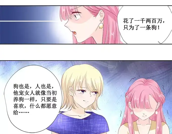 《帝少别太猛》第159话 真的是那样吗？！ 第14页