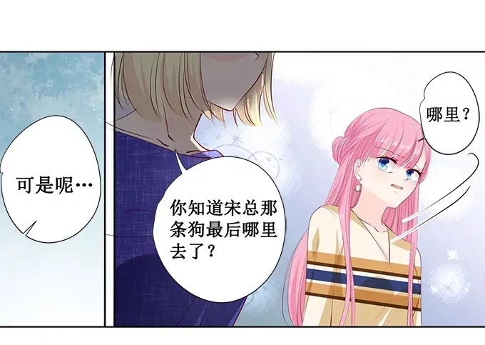 《帝少别太猛》第159话 真的是那样吗？！ 第16页