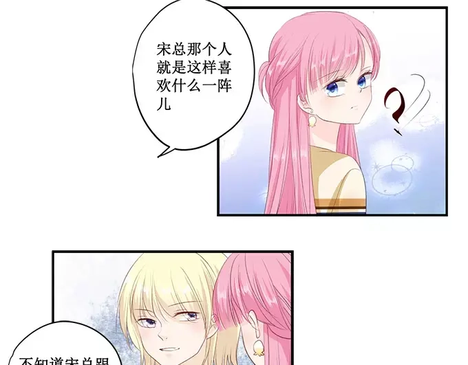 《帝少别太猛》第159话 真的是那样吗？！ 第8页