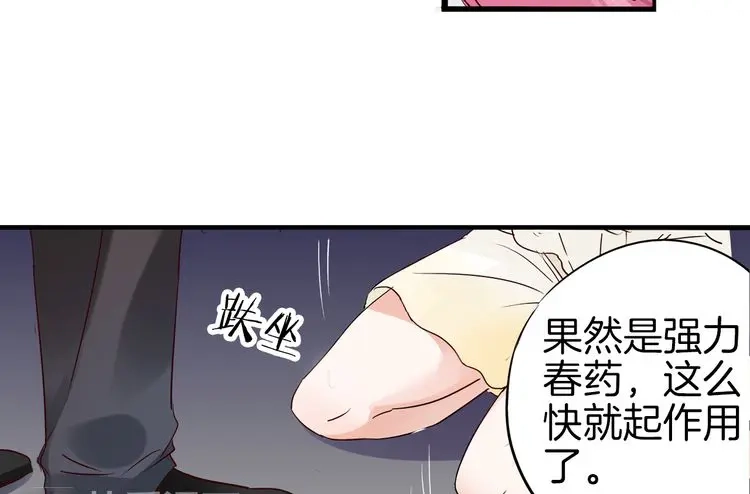 《帝少别太猛》第16话 危机02 第25页