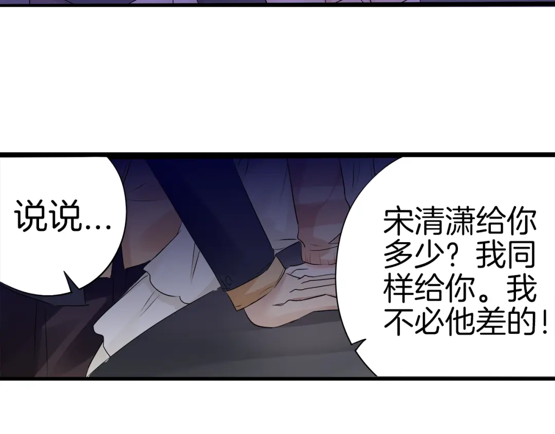 《帝少别太猛》第16话 危机02 第12页